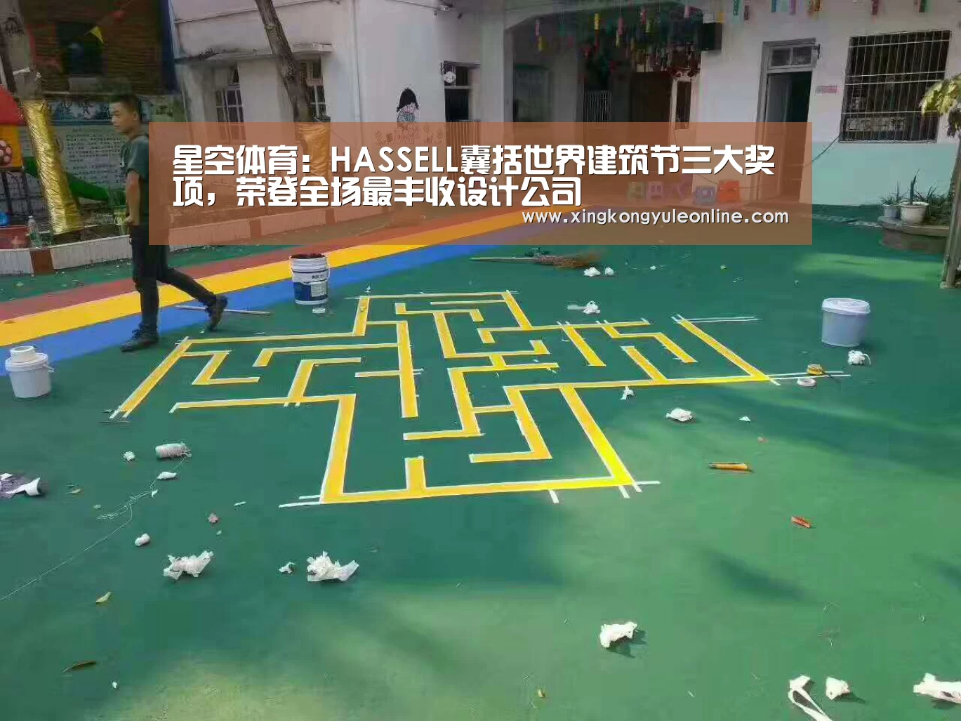 星空体育：HASSELL囊括世界建筑节三大奖项，荣登全场最丰收设计公司(图2)