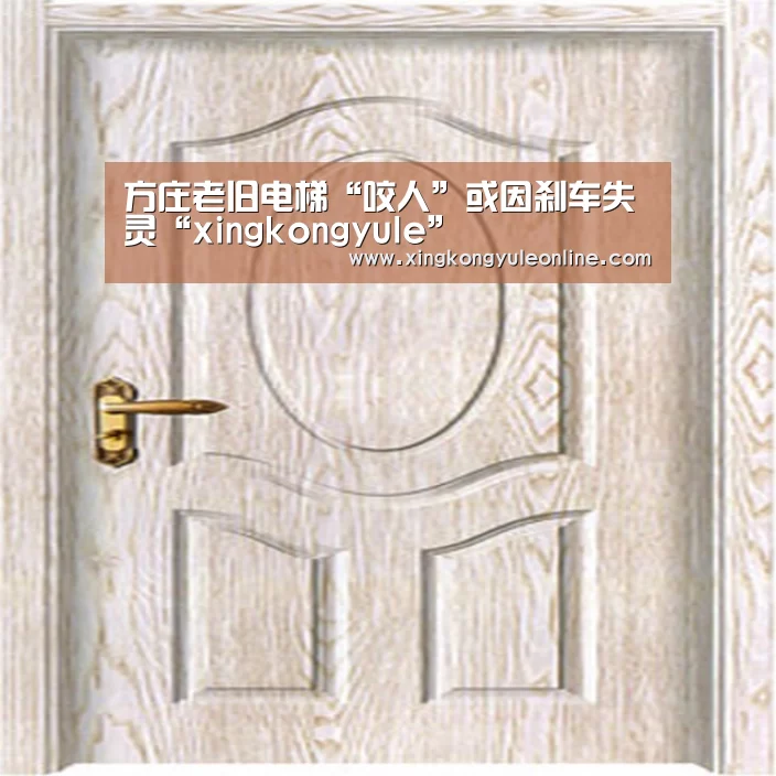 方庄老旧电梯“咬人”或因刹车失灵“xingkongyule”(图1) 星空体育