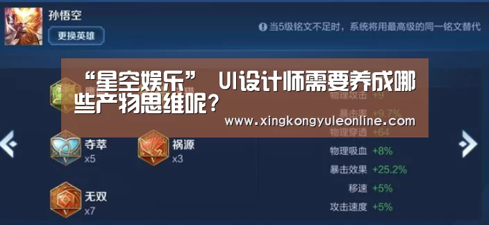 “星空娱乐”
UI设计师需要养成哪些产物思维呢?