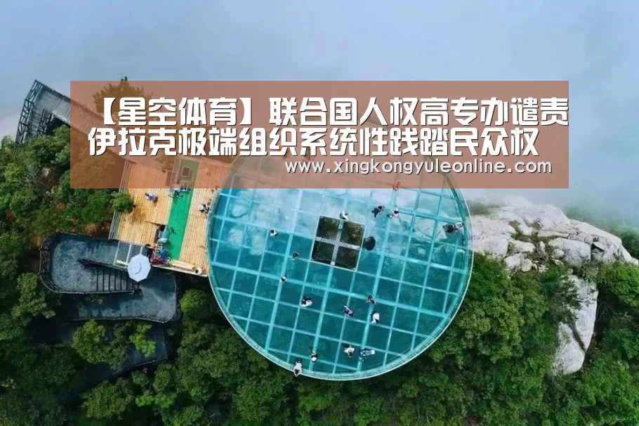 星空体育