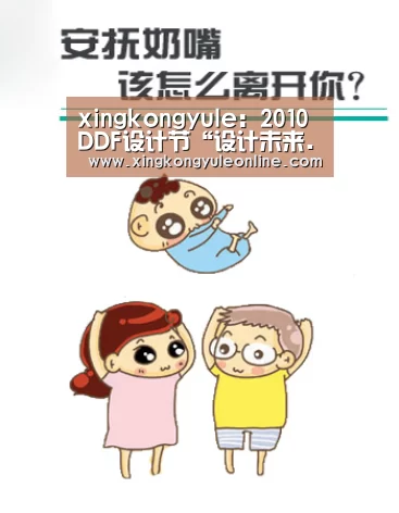 xingkongyule:2010DDF设计节“设计未来.未来设计”即将开幕(图3) xingkongyule:2010DDF设计节“设计未来.未来设计”即将开幕(图3)