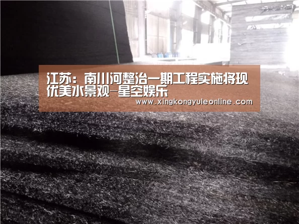 江苏：南川河整治一期工程实施将现优美水景观-星空娱乐(图4)